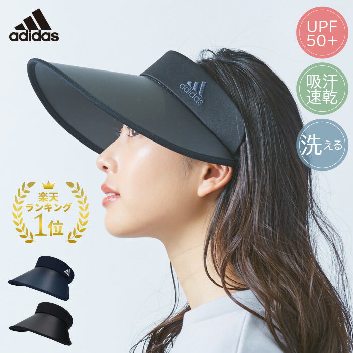 サンバイザー 【5/9～5/16 1:59迄 クーポン利用で 5%OFF】サンバイザー レディース アディダス adidas バイザー 帽子 UV対策 adidas UV UVカット UPF50 小顔 髪型くずれない 紫外線対策 日よけ 日焼け テニス スポーツ キャンプ ブラック ネイビー SS 母の日 運動会