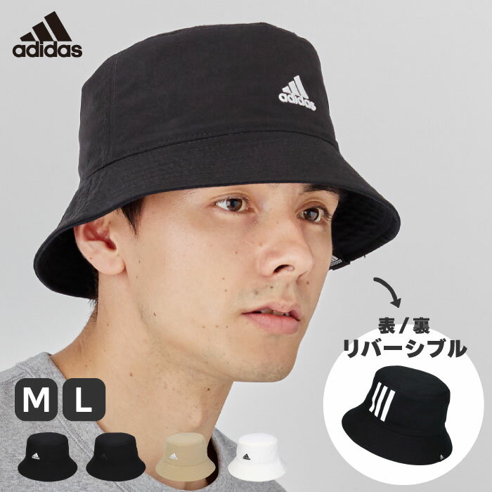 当店限定デザイン アディダス バケットハット 大きいサイズ adidas バケハ ハット 2WAY 日よけ 帽子 ブラック ベージュ ホワイト ゴルフ 洗える ダンス M L SS 春夏