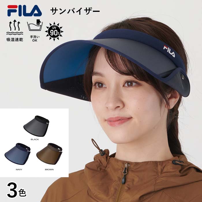 【フィラ ワイドUVバイザー】帽子 レディース FILA 春夏 紫外線対策 UVカット 日よけ　日除け 熱中症対策 スポーツ 運動会 ゴルフ ウォーキング