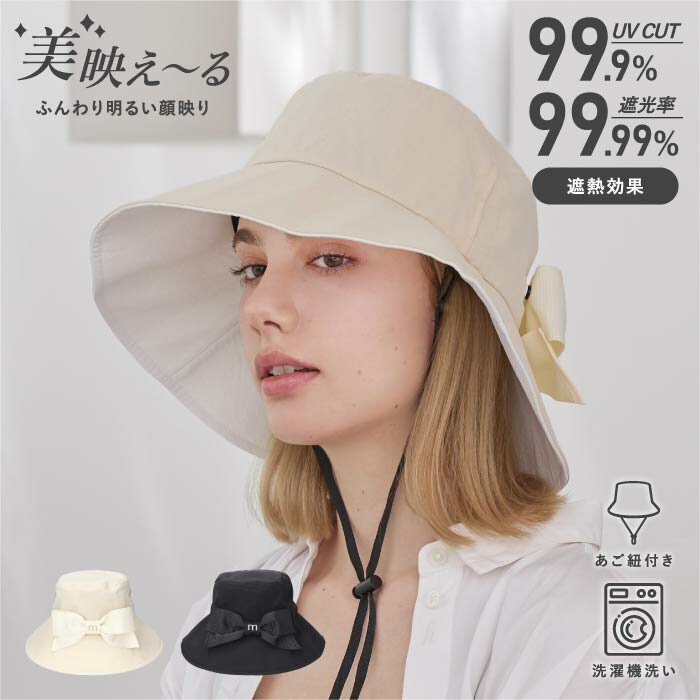 帽子 レディース 顔色が明るく見える 美人ハット UVカット つば広 日よけ帽子 遮光 折りたたみ 洗える あご紐付き 飛…