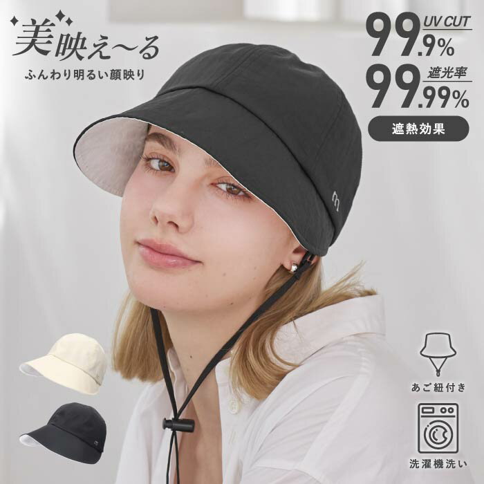 帽子 レディース 顔色が明るく見える 美人キャップ UVカット つば広 日よけ帽子 遮光 折りたたみ 洗える あご紐付き 飛ばない 紫外線対策 自転車 通気性 春 夏