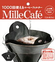エコフィルター　洗って1000回使える ミルカフェ　mille cafe