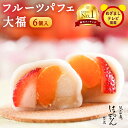 大福 ギフト フルーツ大福 和スイーツ 高級和菓子 餅菓子 だいふくもち 絶品 お取り寄せスイーツ フルーツ 和菓子 白餡 高級 お取り寄せ 京都 映えスイーツ インスタ映え いちご大福 いちご 美味しいお菓子 送料無料 のし 誕生日