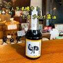 【たまごかけ醤油 150ml】会津藩御用達の醤油蔵 木桶仕込み 完熟もろみ たまごかけごはん 納豆 おひたし 冷や奴 出汁醤油 かけ醤油 会津地醤油 会津地鶏