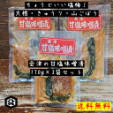 商品名称會津甘塩味噌漬キャッチコピー会津のお土産屋さんで大人気！ちょうどいい塩梅の「會津甘塩味噌漬」3袋セット商品特徴国産の大根、きゅうり、山ごぼうをちょうどいい塩気を味わえるように漬け込んだ味噌漬けです。ご飯のお供にお召し上がりください。メディア2008年、2016年 日本テレビ系 鉄腕ダッシュにて味噌と醤油の手造り仕込みの様子を放映。その他ローカルテレビ等で多数紹介されました。内容量170g　×　3袋賞味期限商品に記載（製造より1年）産地名国産原材料大根、きゅうり、山ごぼう、漬け原材料（みそ、発酵調味料、みりん、酒粕、酒精、黒糖液）/酸味料配送方法メール便（ポスト投函）販売者八二醸造有限会社 福島県河沼郡会津坂下町字市中二番甲3631会津のお土産屋さんで人気の味噌漬け！ 関連商品はこちらちょうどいい塩梅！【會津甘塩味噌漬 17...1,620円ちょうどいい塩梅！【會津甘塩味噌漬 17...1,000円