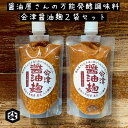 【マラソン限定！最大2200円OFFクーポン配布中！】安藤醸造 寒こうじ 350g × 3袋