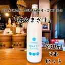 【会津産有機栽培米コシヒカリ使用　糀あまざけ　900ml×4本セット】有機JAS認定 ノンアルコール 砂糖不使用 保存料無添加 甘酒 あま酒 ..