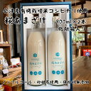 【贈答用化粧箱入 会津産有機栽培米コシヒカリ使用 糀あまざけ 900ml×2本セット】有機JAS認定 ノンアルコール 保存料無添加 甘酒 あま酒 ノンシュガー ...