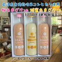 【贈答用化粧箱入 会津産有機栽培米コシヒカリ使用 桜あまざけ2本+蜂蜜あまざけ1本 500ml×3本セット】有機JAS認定 ノンアルコール 甘酒 あま酒 ハチミ...
