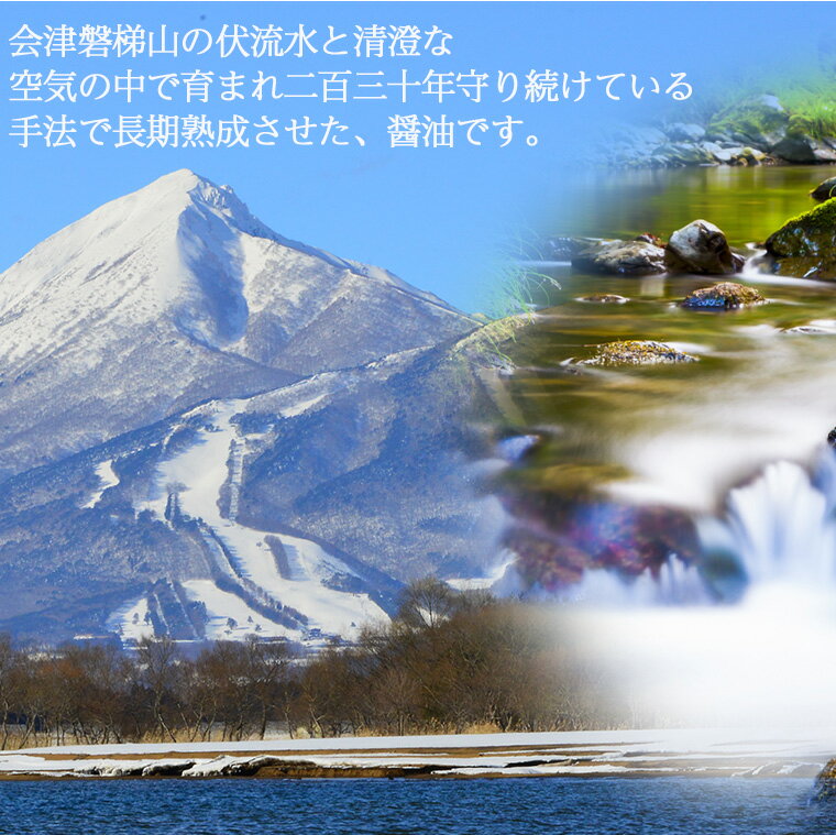 【会津地醤油詰合せ　のし対応可】2本セット 醤油 かけ醤油 木桶仕込み 完熟もろみ 菌活 温活 ギフト プレゼント 手土産 父の日 母の日 お歳暮 年始 年末