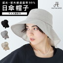 【クーポン利用で45%OFF!!】帽子 レディース ハット シンプル 無地 UV 猛暑 猛暑対策 日よけ 春夏 ガーデニング 母の日 プレゼント 送料無料 ベン...