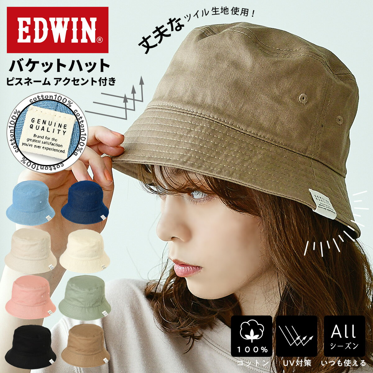 【26時間限定 最大50%OFFクーポン!!】帽子 レディース メンズ ユニセックス バケット バケハ EDWIN エドウィン フリーサイズ ブランド シンプル 無地 UV 春夏秋冬 通年 オールシーズン 送料無料【EDWIN バケットハット】