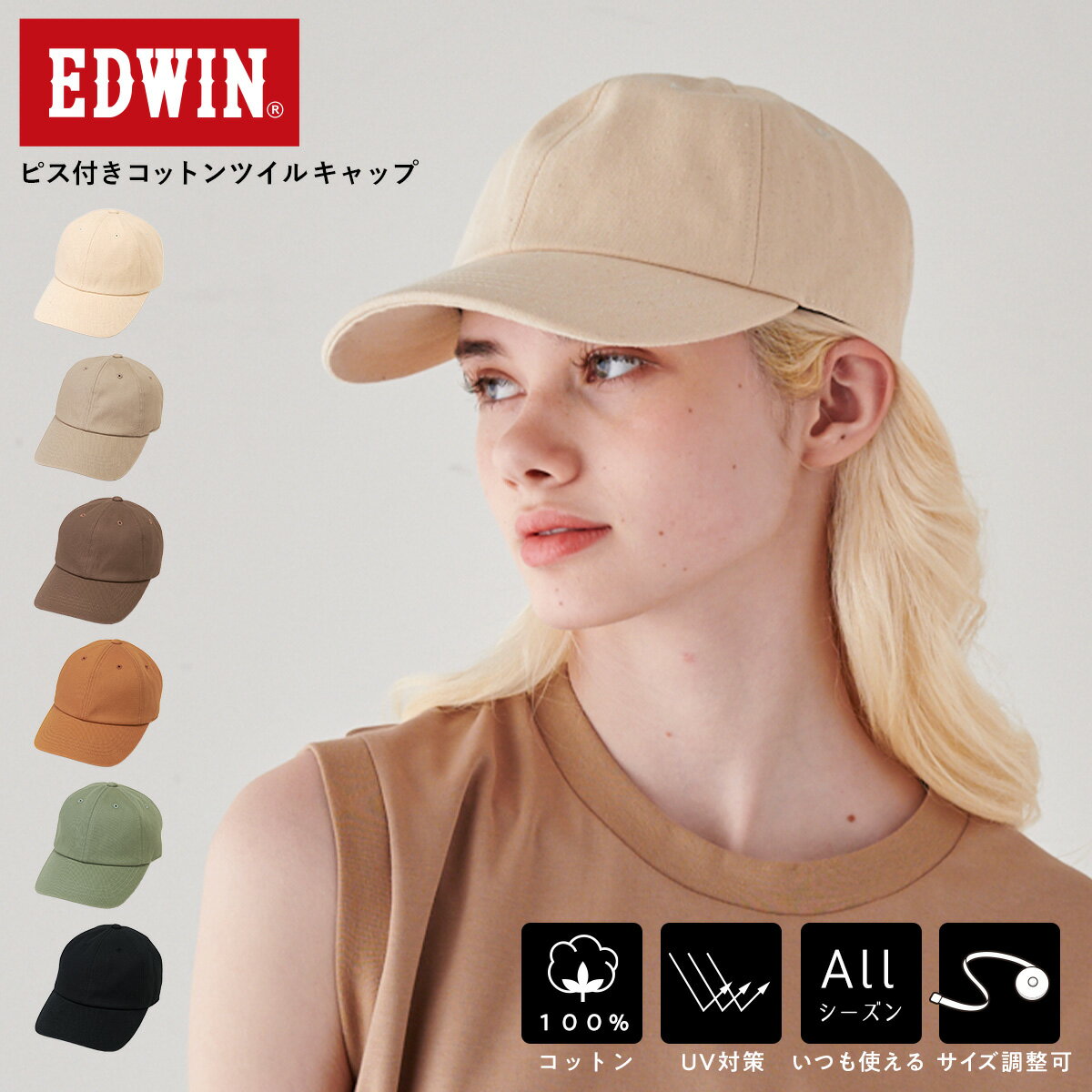 帽子 レディース メンズ ユニセックス キャップ cap EDWIN エドウィン フリーサイズ ブランド シンプル 無地 ロゴ サイズ調整 UV 春夏秋冬 通年 送料無料 