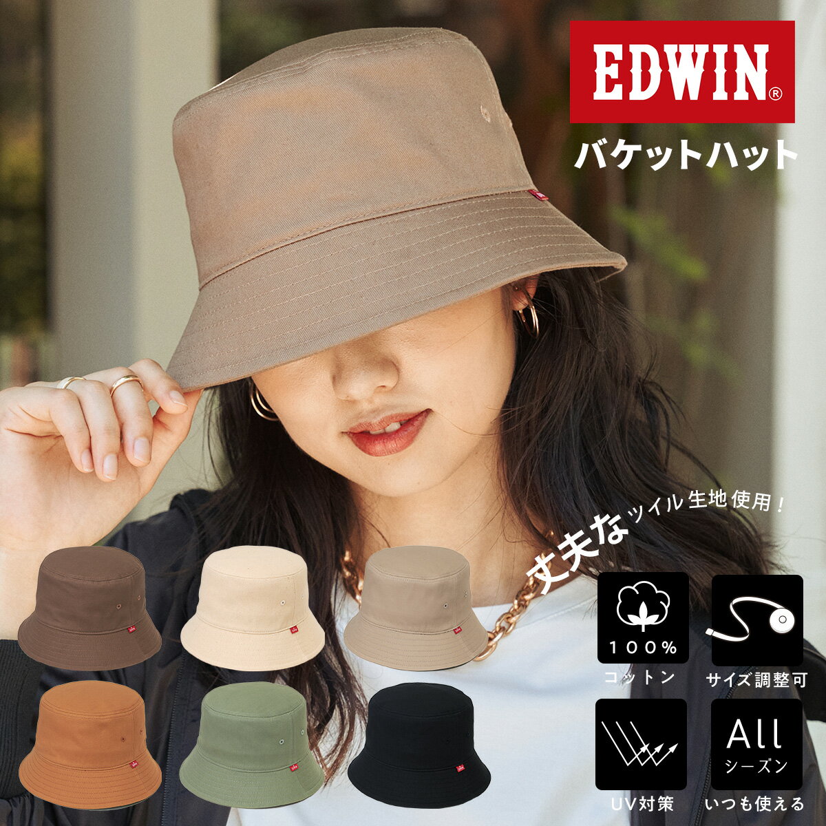 【クーポン利用で全品35 OFF 】 帽子 レディース メンズ ユニセックス バケットハット バケハ EDWIN エドウィン フリーサイズ ブランド シンプル 無地 ロゴ サイズ調整 UV 春夏秋冬 通年 送料無料 【 EDWINピス付きバケット】