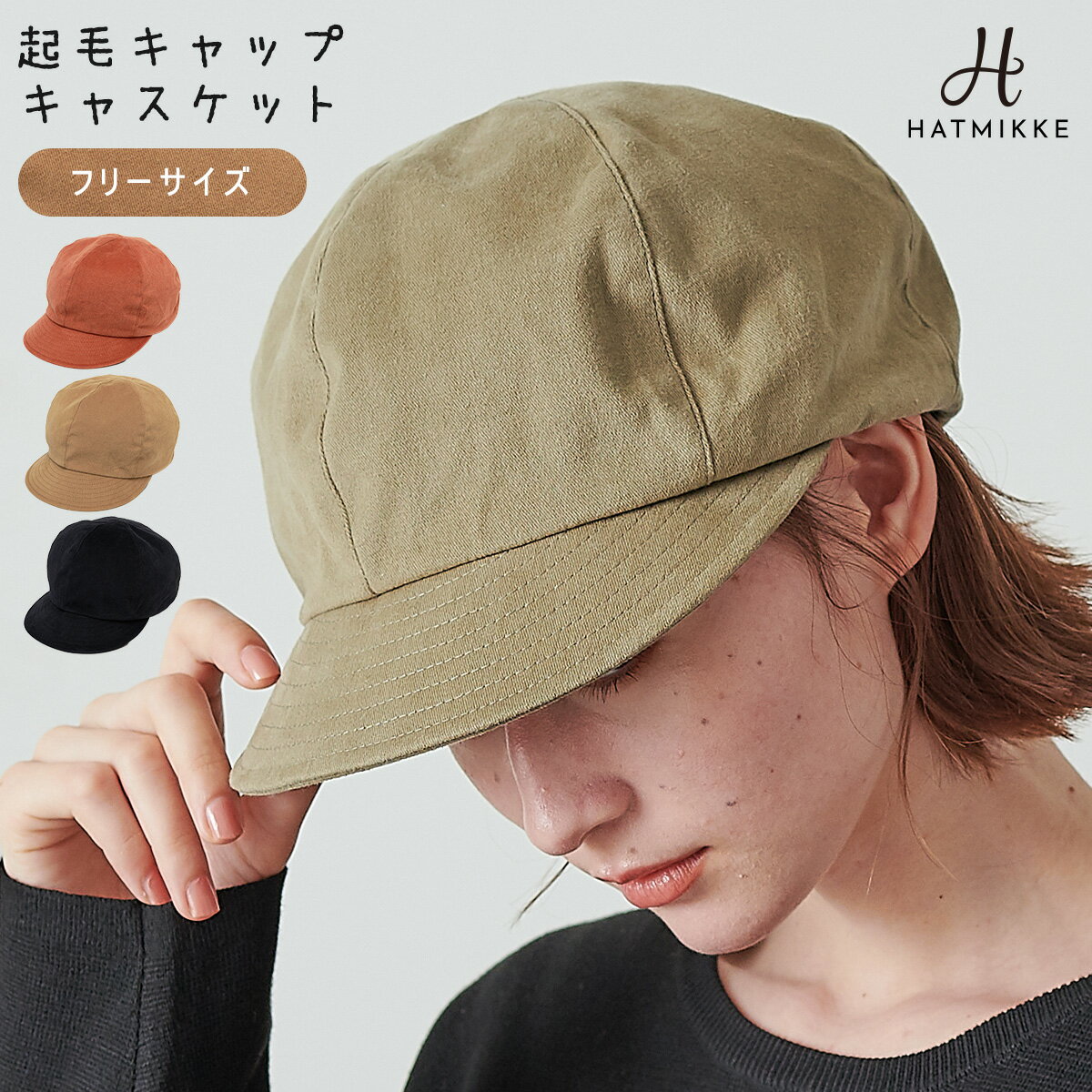 帽子 レディース キャップ キャスケット 深め cap フリーサイズ シンプル 無地 かわいい コットン UV対策 UV 紫外線…