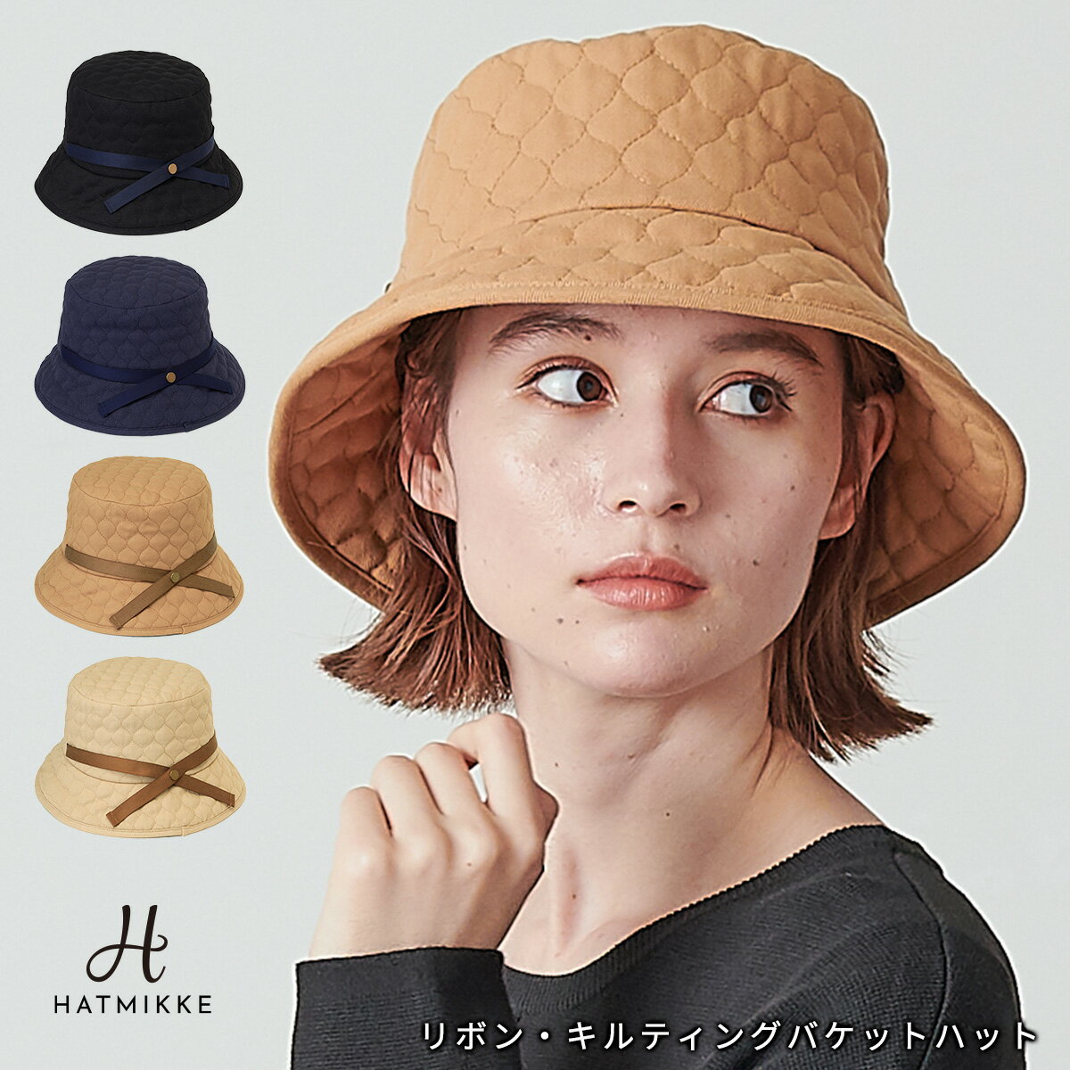 【クーポン利用で70%OFF!!】 帽子 レディース ハット バケットハット バケハ クロッシェ フリーサイズ 深め シンプル 無地 おしゃれ かわいい UV 紫外線対策 秋冬 AW 洗える プレゼント 送料無料【キルトリボンバケット】'のサムネイル
