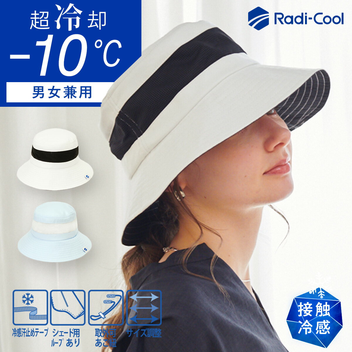 【スーパーセール最大50%OFFクーポン!!】帽子 ハット レディース メンズ ユニセックス 男女兼用 ダントツ冷ボウ 放射冷却素材 UV対策 冷感 冷たい クール 涼しい あご紐 飛ばない 自転車 熱中症対策 春 夏 春夏 小顔効果 送料無料【メッシュ切替ハット】のサムネイル