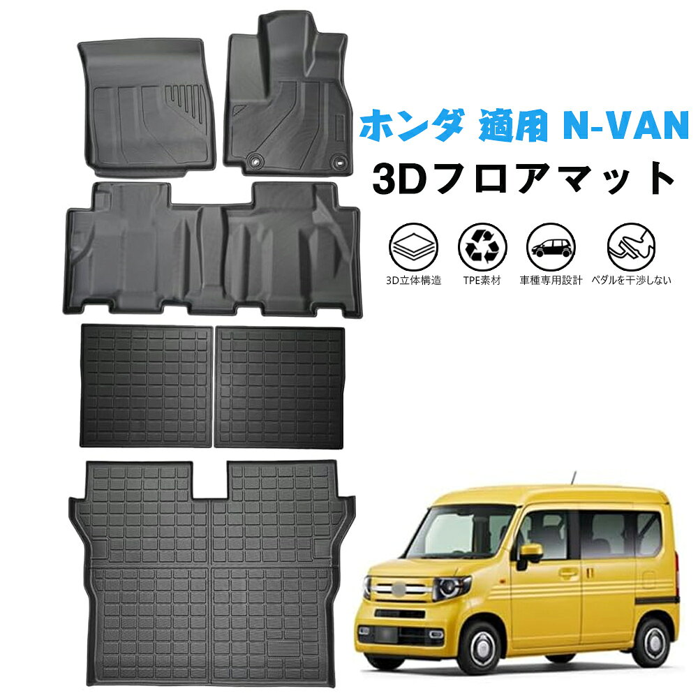 楽天市場】n－van フロアマット 3dの通販