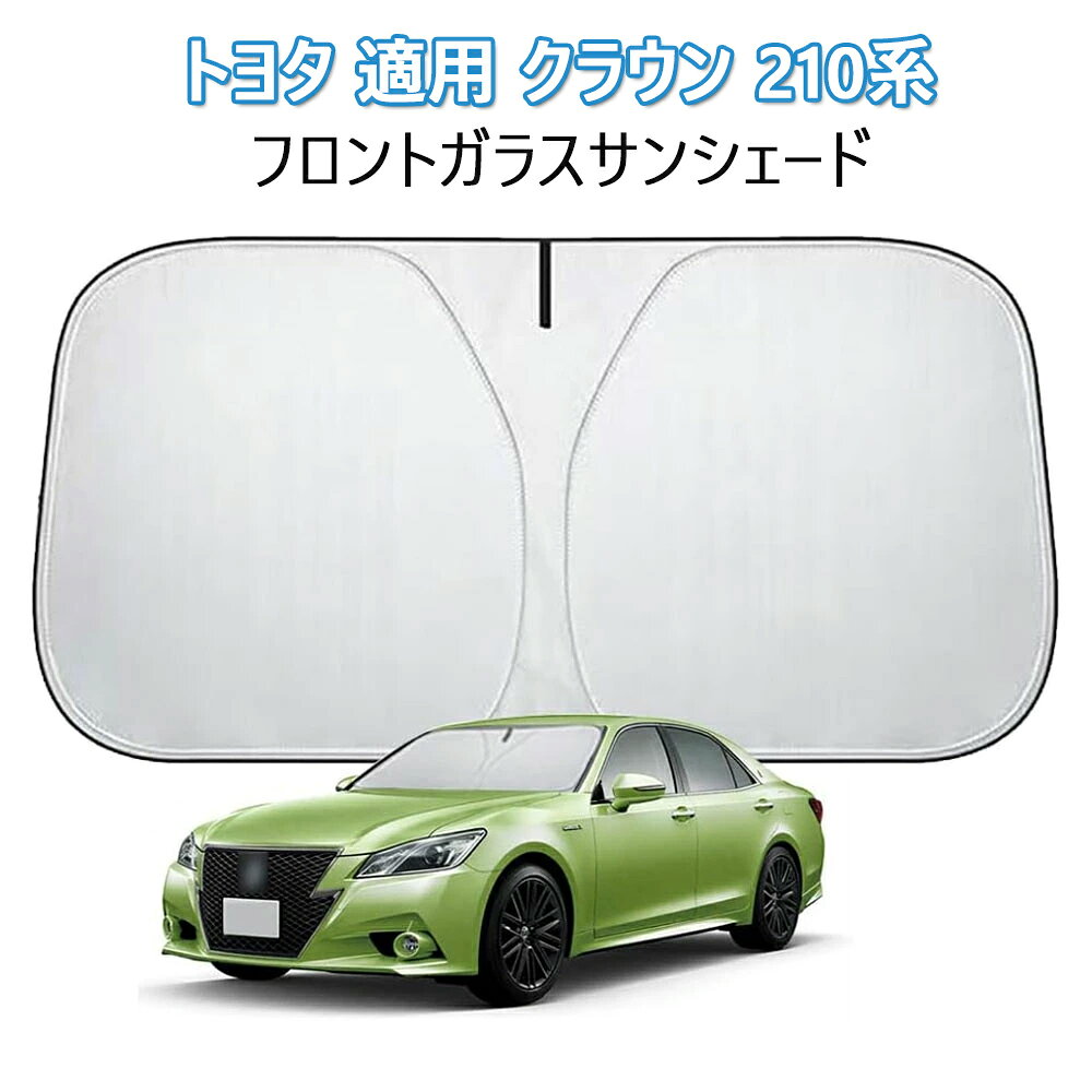 楽天市場】サンシェード クラウン210の通販