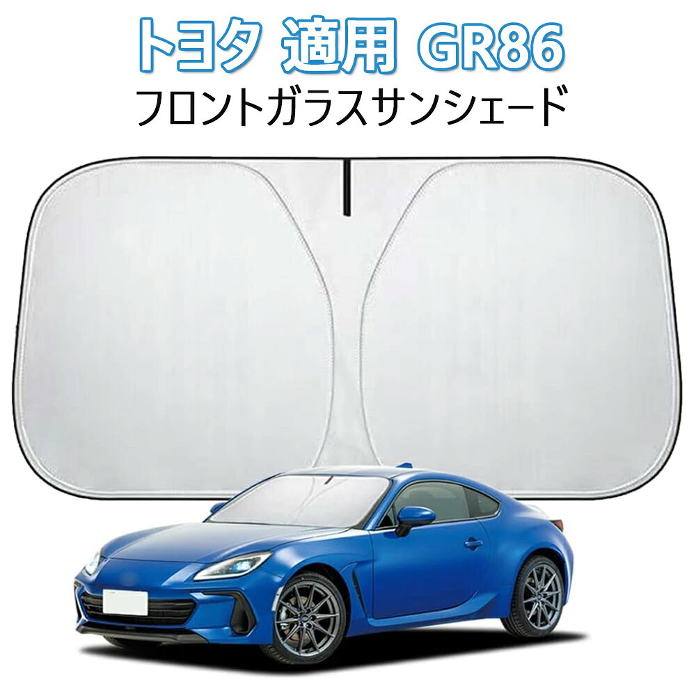 楽天市場】gr86（サンシェード｜日除け用品）：アクセサリー<車用品<車