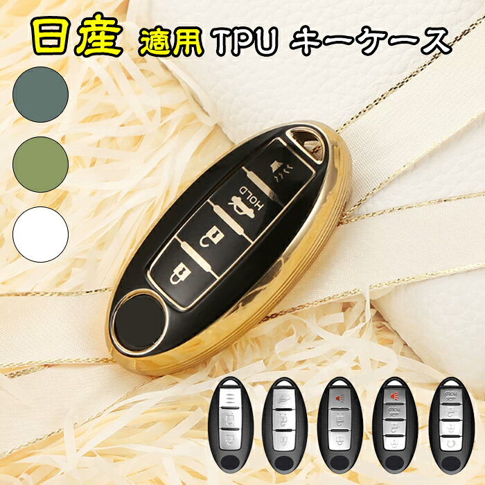 日産 適用 キーケース NISSAN スマートキーケース 日産 キーカバー 高級 TPU キー...