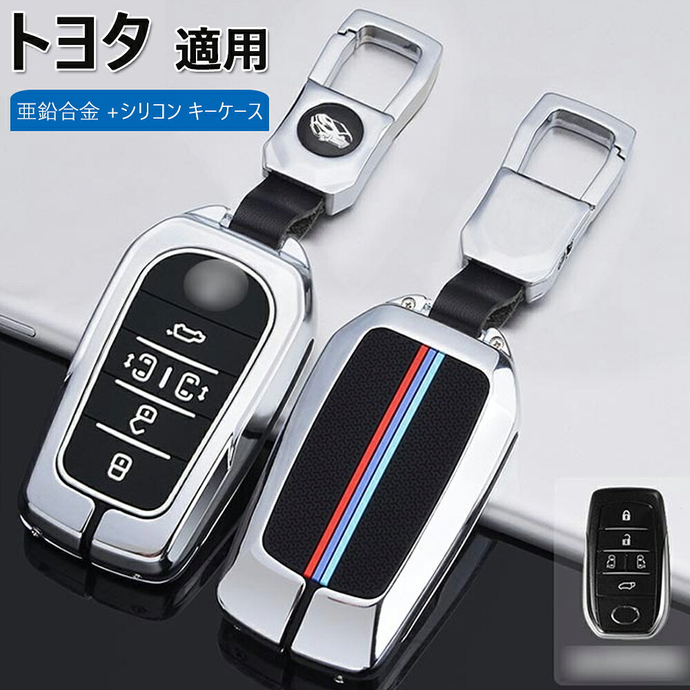 キーケース トヨタ 適用 スマートキーケース キーカバー キーホルダー 亜鉛合金 +...
