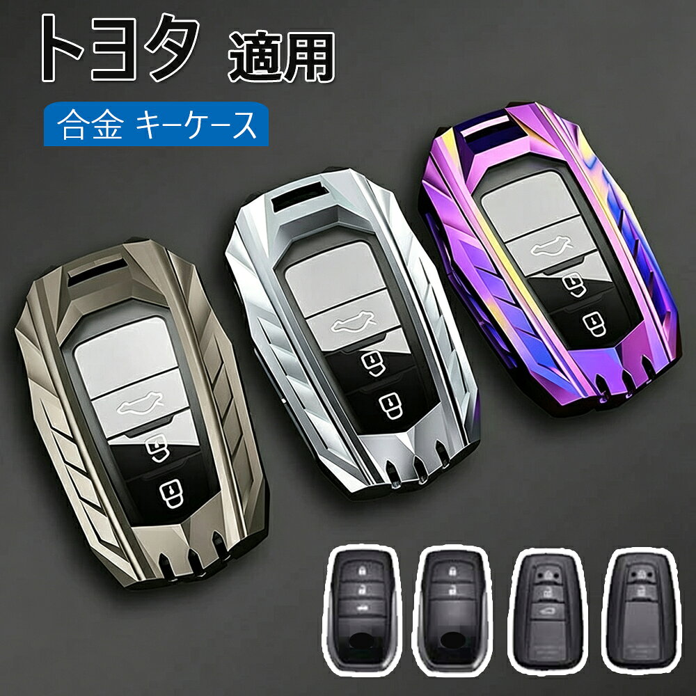 トヨタ 適用 キーケース TOYOTA 対応 スマートキーケース キーシェル キーホルダー...