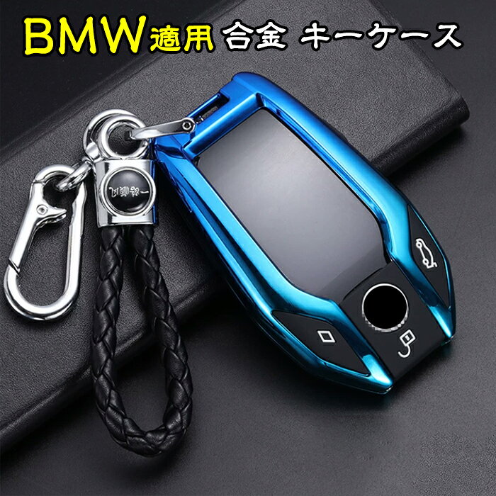 キーケース BMW 適用 スマートキーケース ディスプレイキー 5 6 7 8 シリーズ X3 X...
