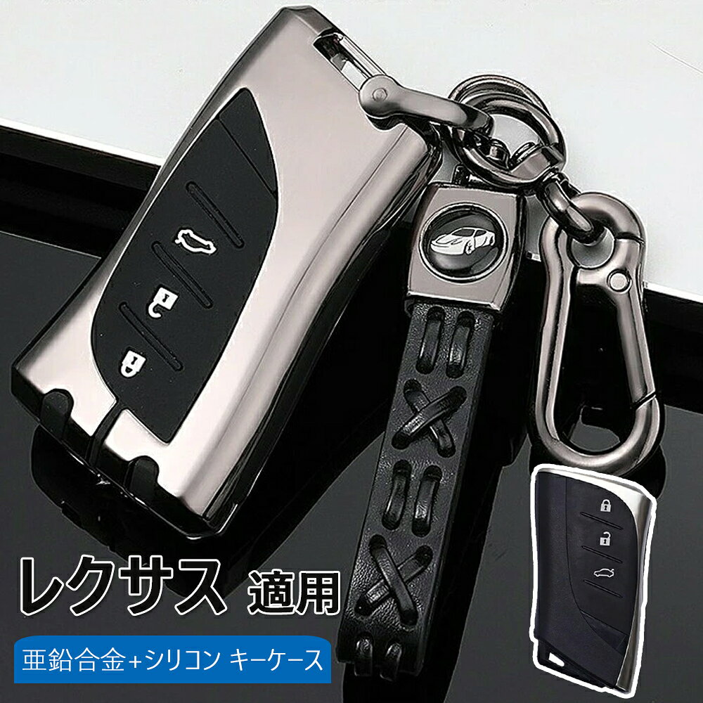 レクサス 適用 キーケース LEXUS スマートキーキーケース キーシェル 3ボタン キー...
