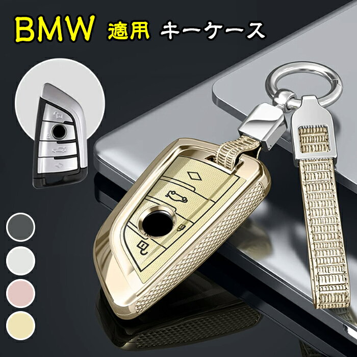 キーケース BMW 適用 スマートキーケース 1 2 3 5 6 7 8 シリーズ キーカバー PC素材 オシャレ 全面保護 X1 X2 X3 X4 X5 X6 X7 Z4 等に適用 キーホルダー キーシェル アクセサリー