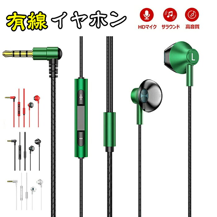 カラー:レッド、グリーン、ブラック、シルバーグレーHiFi衝撃超高音質高音質で音楽を再生されて、臨場感が高い。HiFi衝撃の高音質、高品質なワイヤレス通話、音楽鑑賞が楽しめます。絡まりにくいケーブル絡まりにくく、耐久性に優れているため、カバンの奥に収納していてもすぐに取り出して使用することができます。人間工学超快適性密閉力の高いカナル構造、耳にフィットし脱落しにくいデザインです。快適なやわらか素材を採用し、長時間装着していても負担を感じません。幅広い音域をカバーする14.2mm径の高感度ドライバーにより低音から高音まで幅広い帯域を再生可能です。画像撮影時の状況や、PC上の環境により多少色合いが異なって見える場合があります。