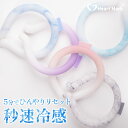 【夏応援セール!】\最安298円でGET/ クールリング アイスクールリング ネックリング 大人 アイスネックリング 冷感リング ひんやりリング クールネック ...
