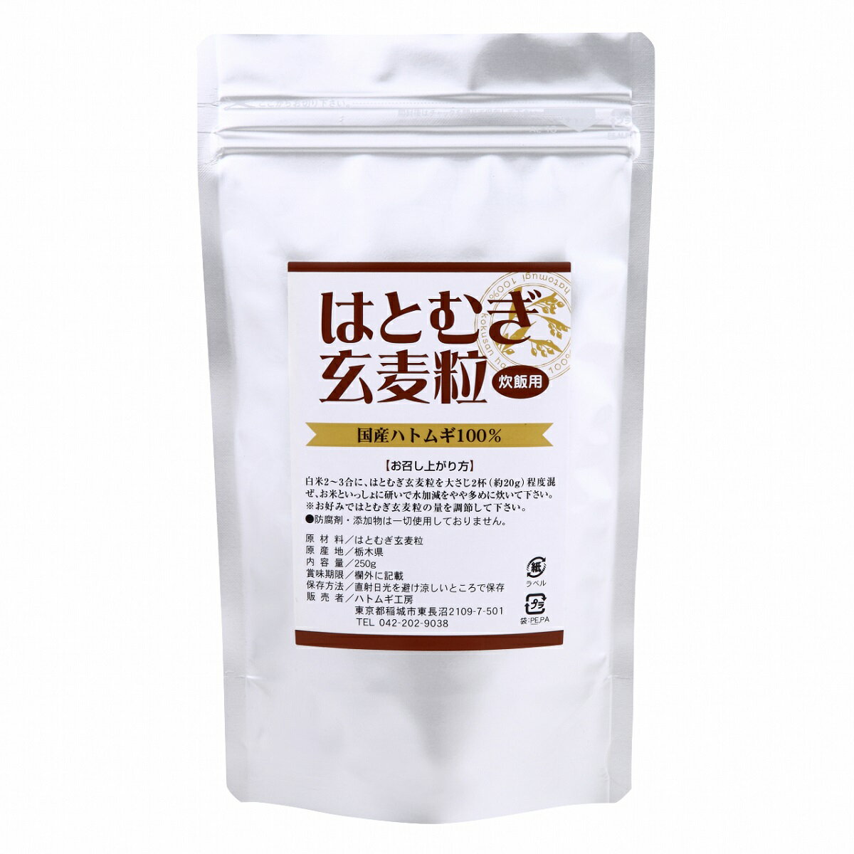 はとむぎ玄麦粒 250g 国産 100% ハトムギ粒 はとむぎ粒 ヨクイニン 無添加 美容 健康食品