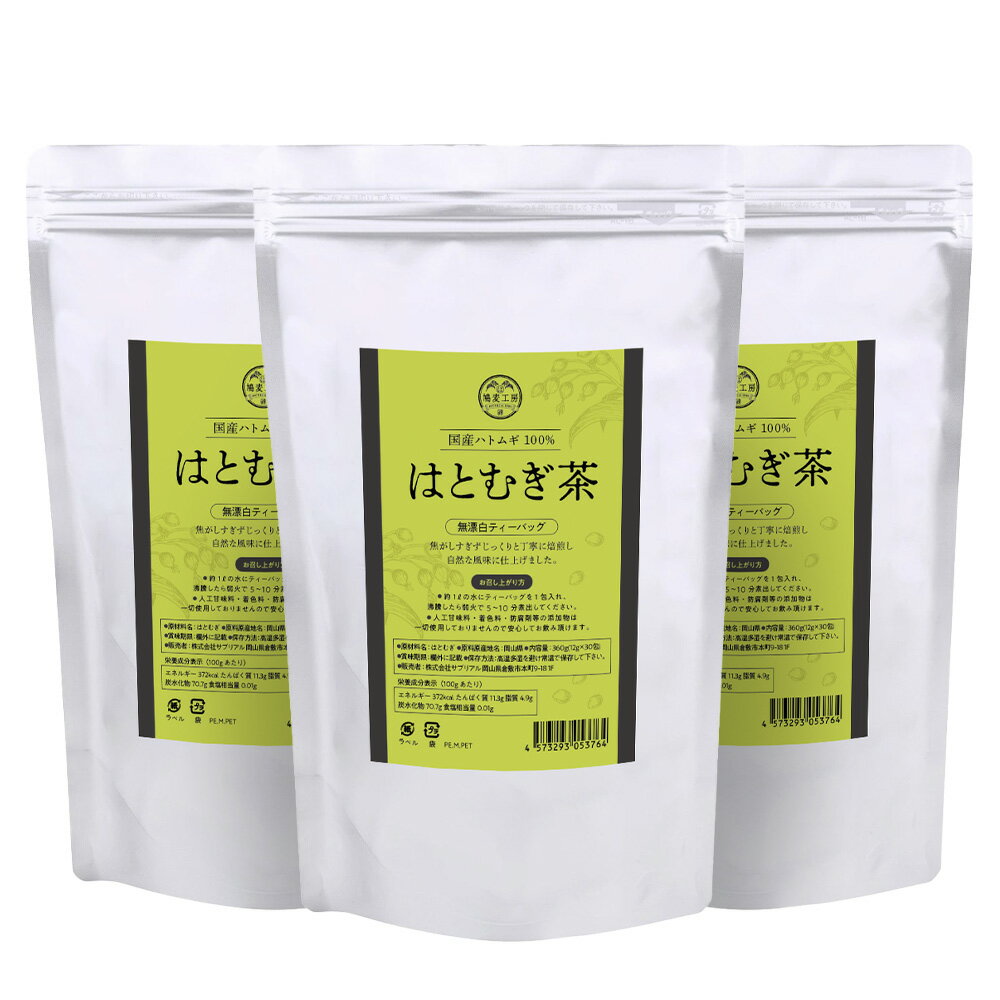 【送料無料】 はとむぎ茶 (12g×30包