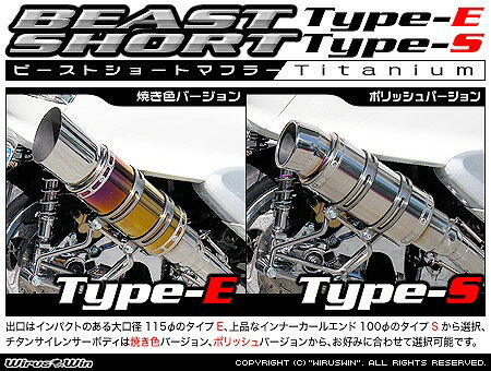 Rakuten - バイクパーツ マフラーウイルズウィン ビーストショートマフラー タイプS/焼色142-17-10 4547567449782MAJESTY125