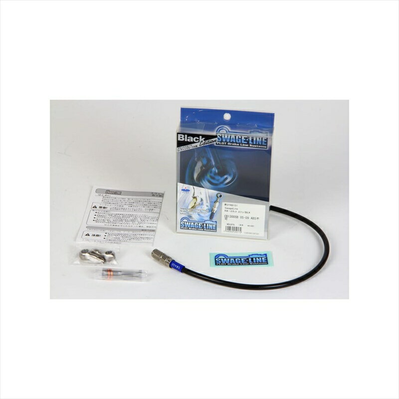 バイクパーツ スウェッジライン リアホースKIT ステン/BLKSTRB336 4547567735311FZ-1 08-16