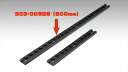 ワンタッチレール 600mm ブラック303-0092B 4934154158682取寄品