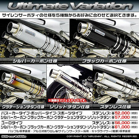 バイク用品 マフラーウイルズウィン WirusWin アルティメットマフラー ポッパー SLV・C MAJESTY125142-28-33 4547567885146取寄品 セール