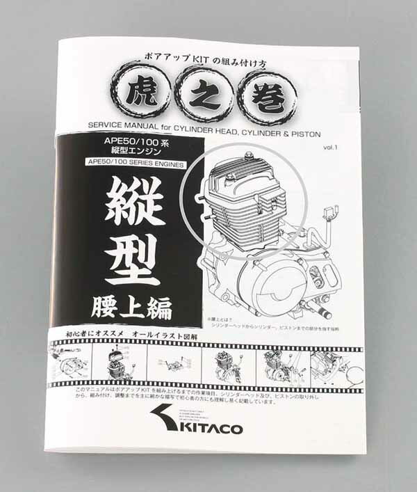 【5日前後で発送】 バイク用品 DVD 書籍 カタログKITACO キタコ トラノマキ(コシウエヘン) APEケイタテガタ00-0901001 49908520...