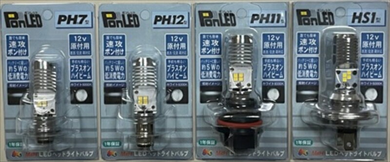 【5日前後で発送】 バイク用品 電装系エムアンドエイチマツシマ M＆H LEDヘッドライトバルブ PonLED 12v5 5w HS5用PL115 4982964115425取寄品 セール