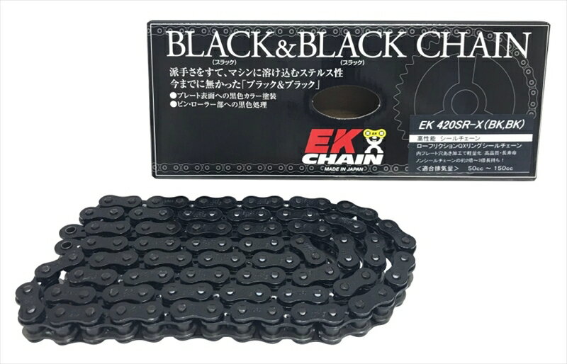 バイク用品 駆動系エヌマチェーン チェーン 420SRX BLK＆BLK 102L SKJ420SR-X(BK/BK) 4571291794399取寄品