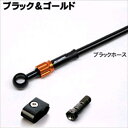 R.ホース アルミ BK/GD FZ75032231081 4538792624242取寄品