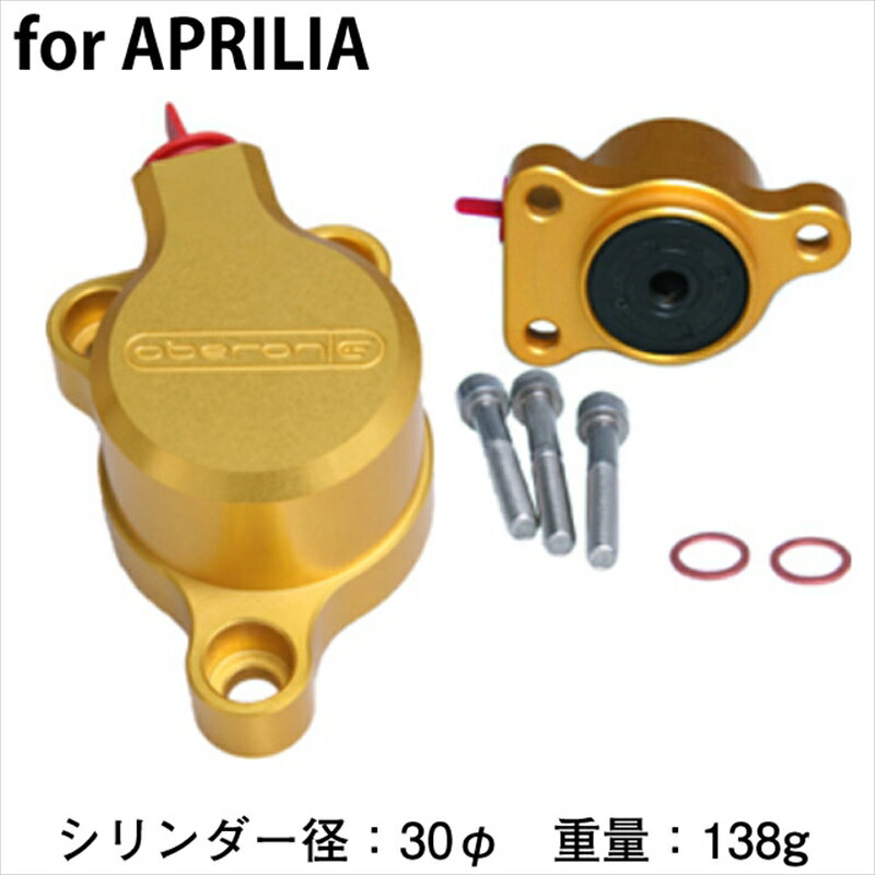 バイクパーツOBERON(オベロン) クラッチスレーブシリンダー CLU-0120-K4550255978471ブラック APRILIA