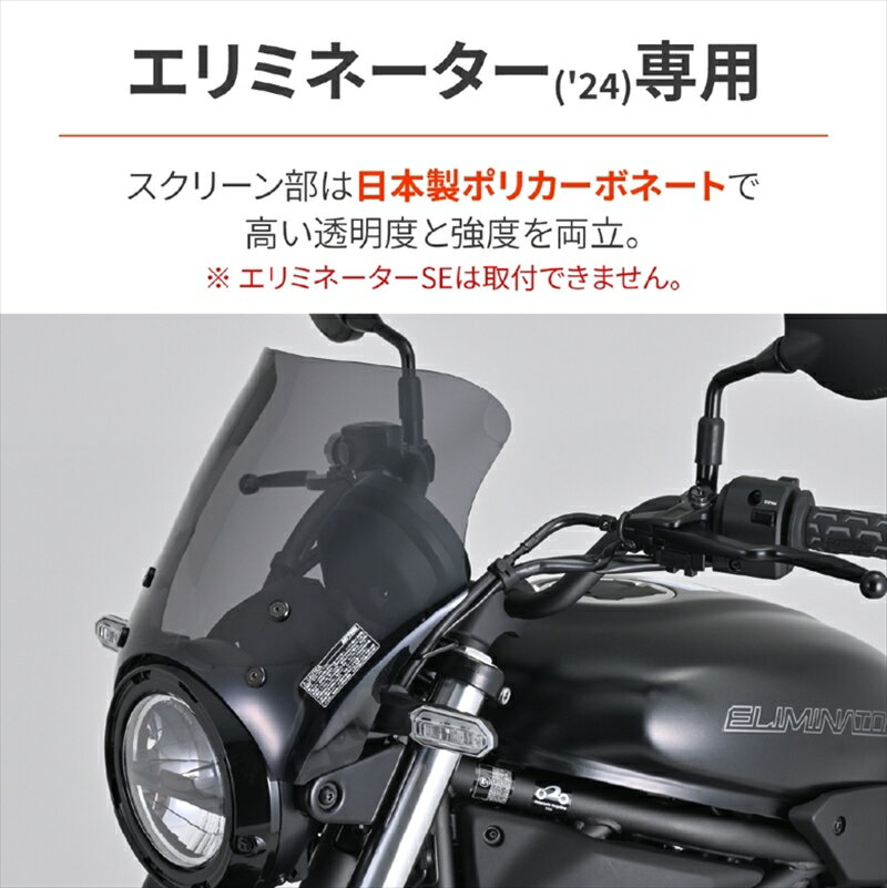 【5日前後で発送】外装 デイトナ DAYTONA ブラストバリアースモーク ELIMINATOR 42156 4909449624104 取寄品 2