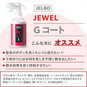 バイクパーツ 洗車用ケミカル メンテナンスヴァレンティ ジェルボ ジュエル Gコート JELBO-BC-10JELBO-BC-10 4589888757634