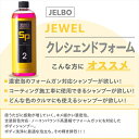 バイクパーツ 洗車用ケミカル メンテナンスヴァレンティ ジェルボ ジュエル クレシェンドフォーム JELBO-SP-20JELBO-SP-20 4589888757696