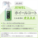 バイクパーツ 洗車用ケミカル メンテナンスヴァレンティ ジェルボ ジュエル ホイールコート JELBO-TC-20JELBO-TC-20 45898887577...