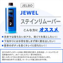 バイクパーツ 洗車用ケミカル メンテナンスヴァレンティ ジェルボ ジュエル ステインリムーバー JELBO-RM-20JELBO-RM-20 4589888757801