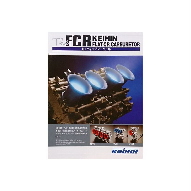 バイクパーツ ケーヒン セッティングマニュアル 32620303 4538792413303FCR