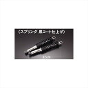 バイクパーツ ドレミコレクション リアショック TOMO ショート 10982 4573268869826BLKスプリング 2ホン